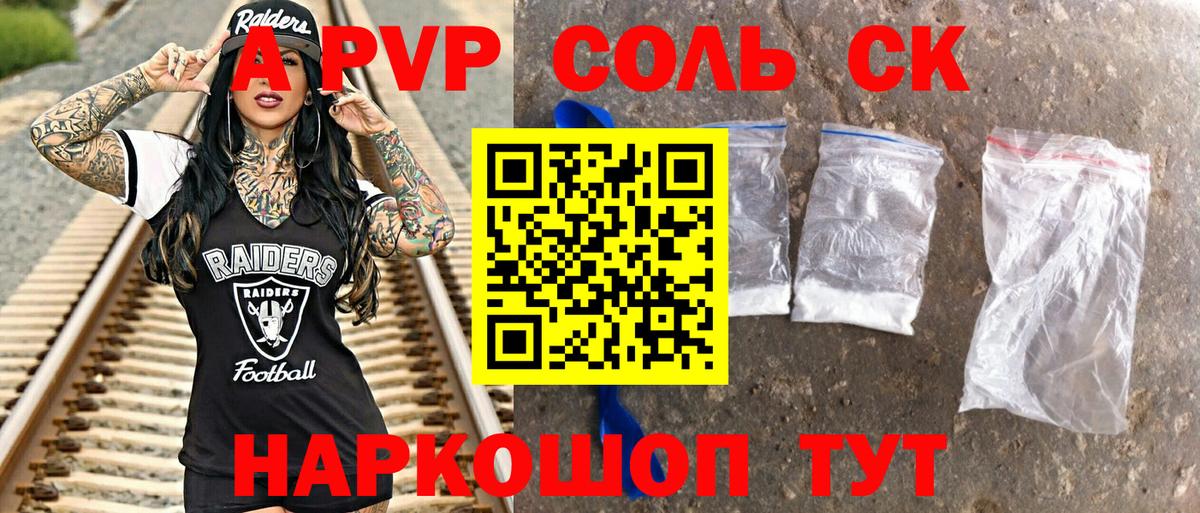 Апатиты  A PVP СК КРИС  Вход с VPN  А ПВП Соль  A PVP Crystall 