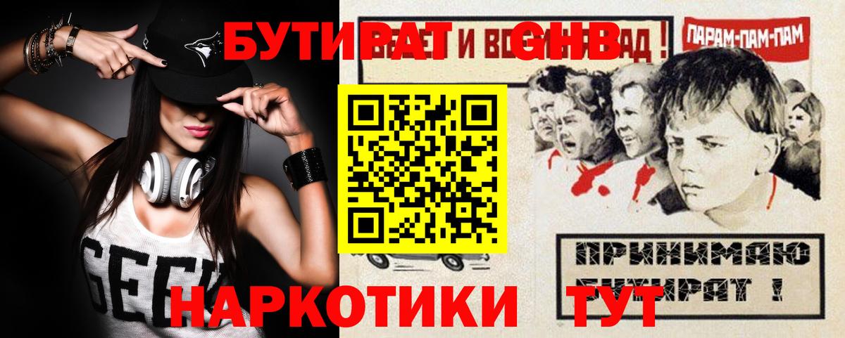 Бутират буратино Апатиты
