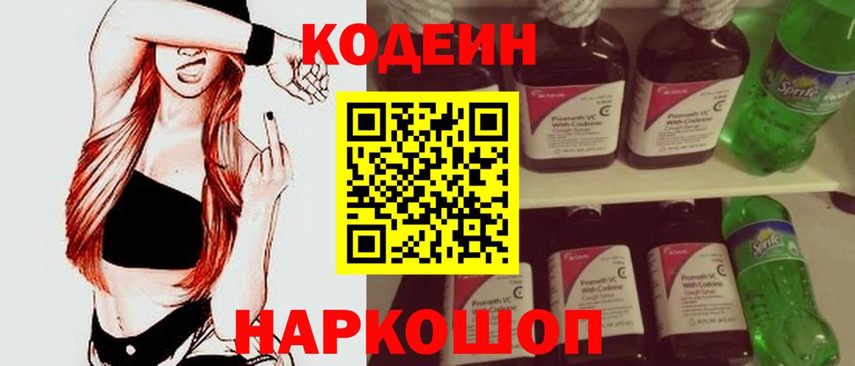 сколько стоит  Вход с VPN  Апатиты  Кодеиновый сироп Lean напиток Lean (лин) 