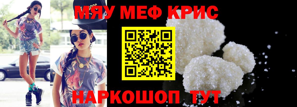 Меф мяу мяу кристаллы Апатиты